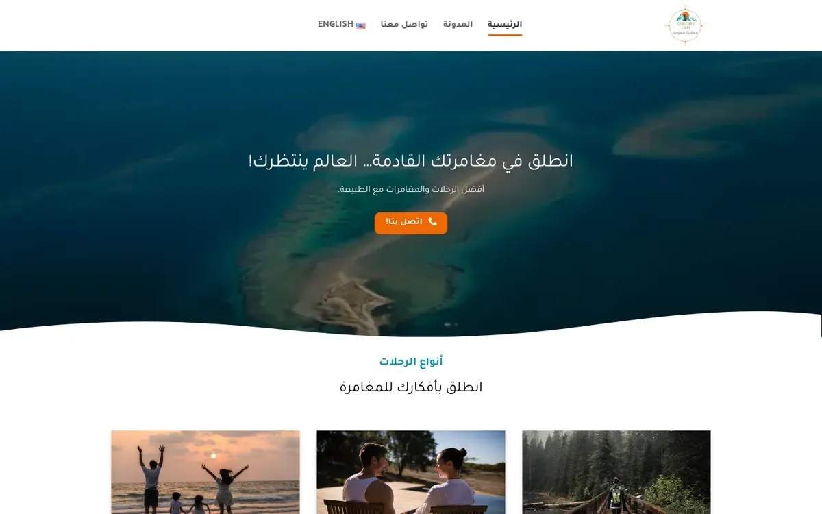 لقطة من موقع Adventures Saudi