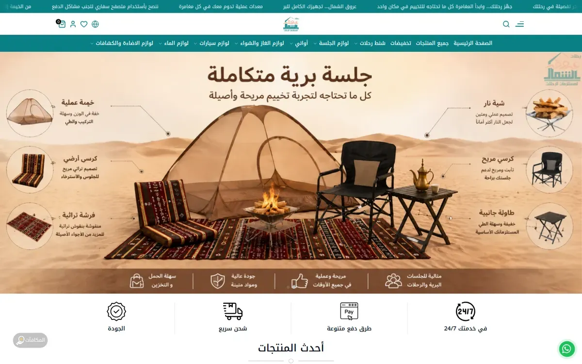 لقطة من موقع عروق الشمال