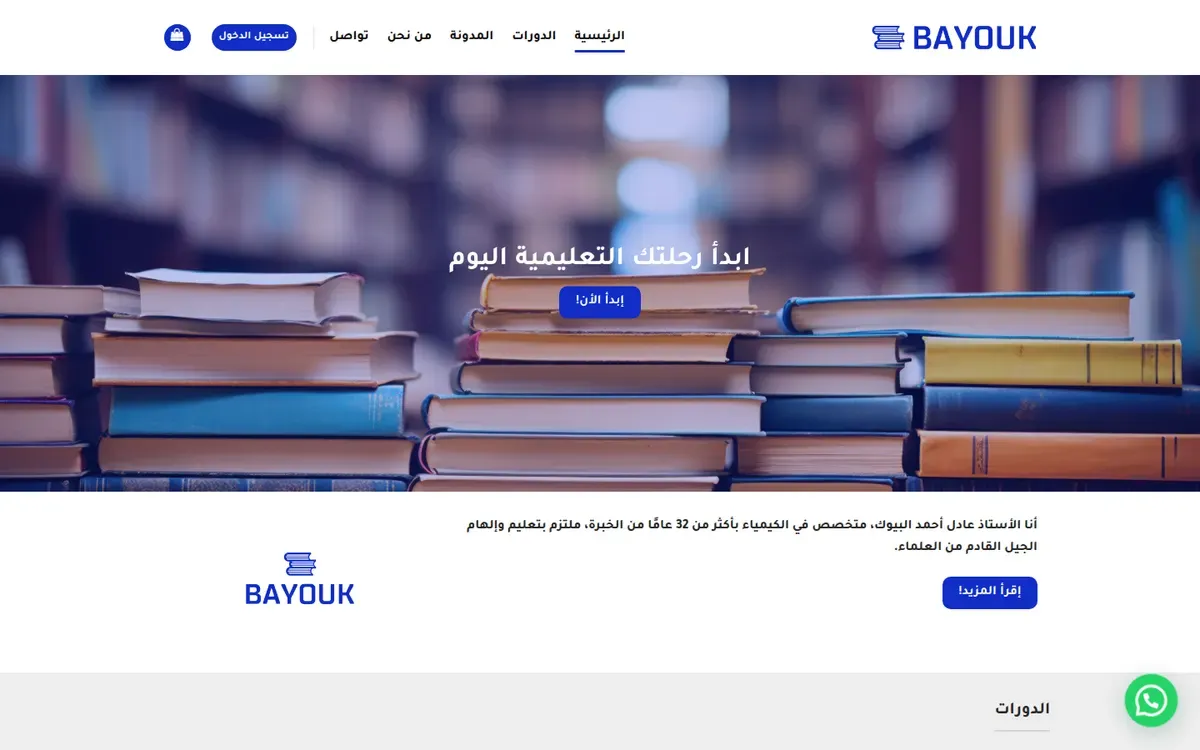 لقطة من موقع Bayouk