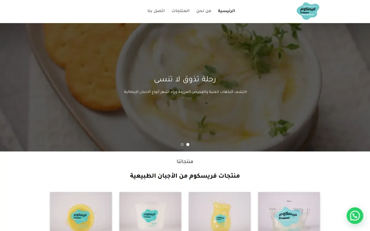 لقطة من موقع فريسكوم