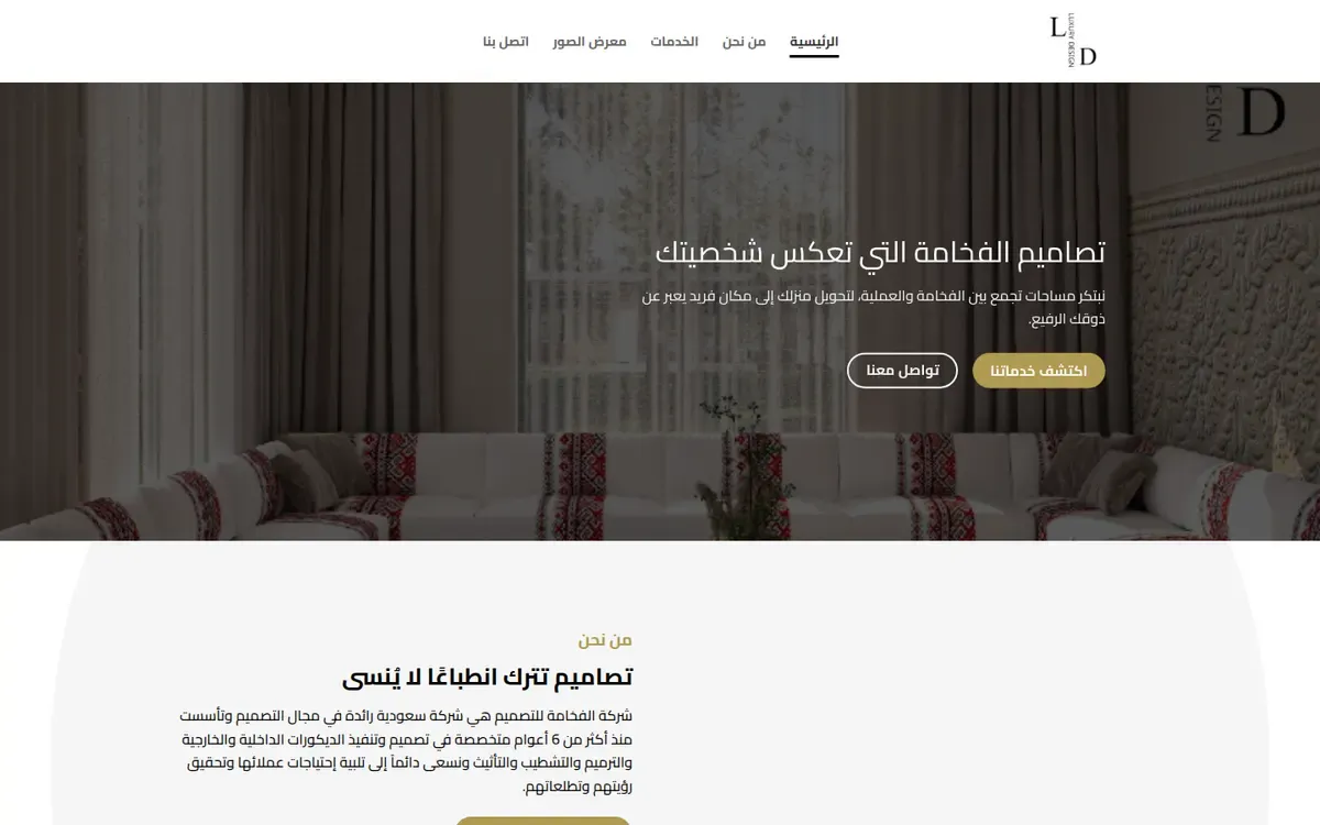 لقطة من موقع Luxury Design
