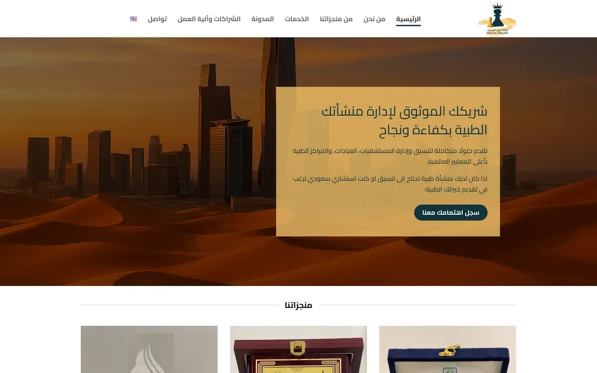لقطة من موقع شركة مجد الصحراء