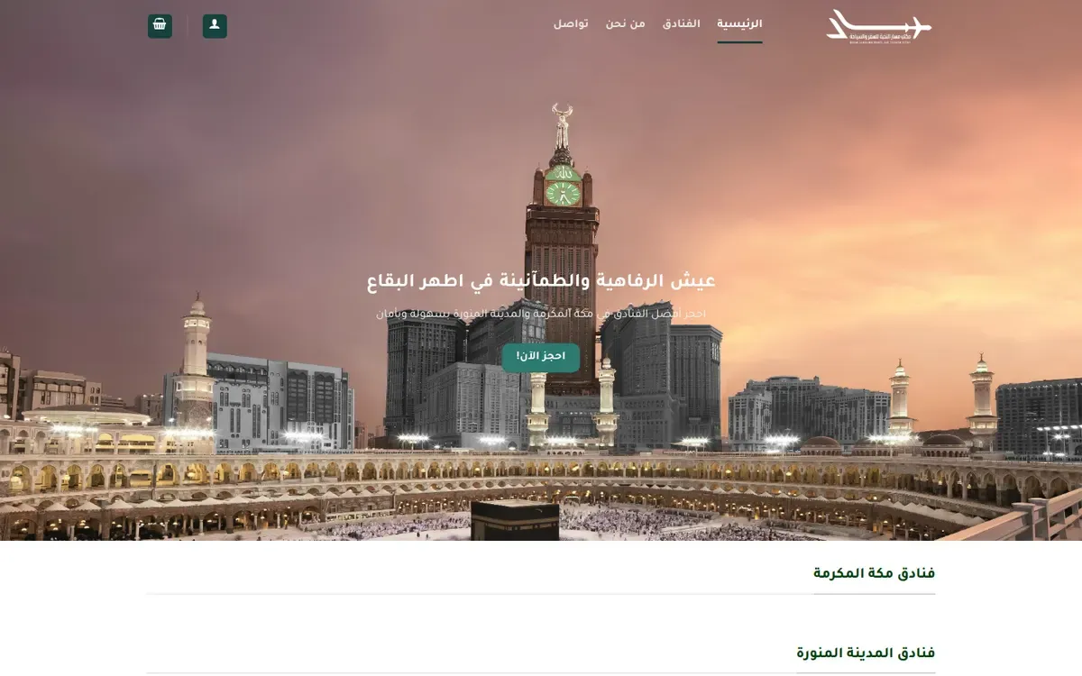 لقطة من موقع مكتب مسار النخبة للسفر والسياحة