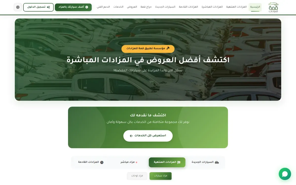 لقطة من موقع قمة للمزادات