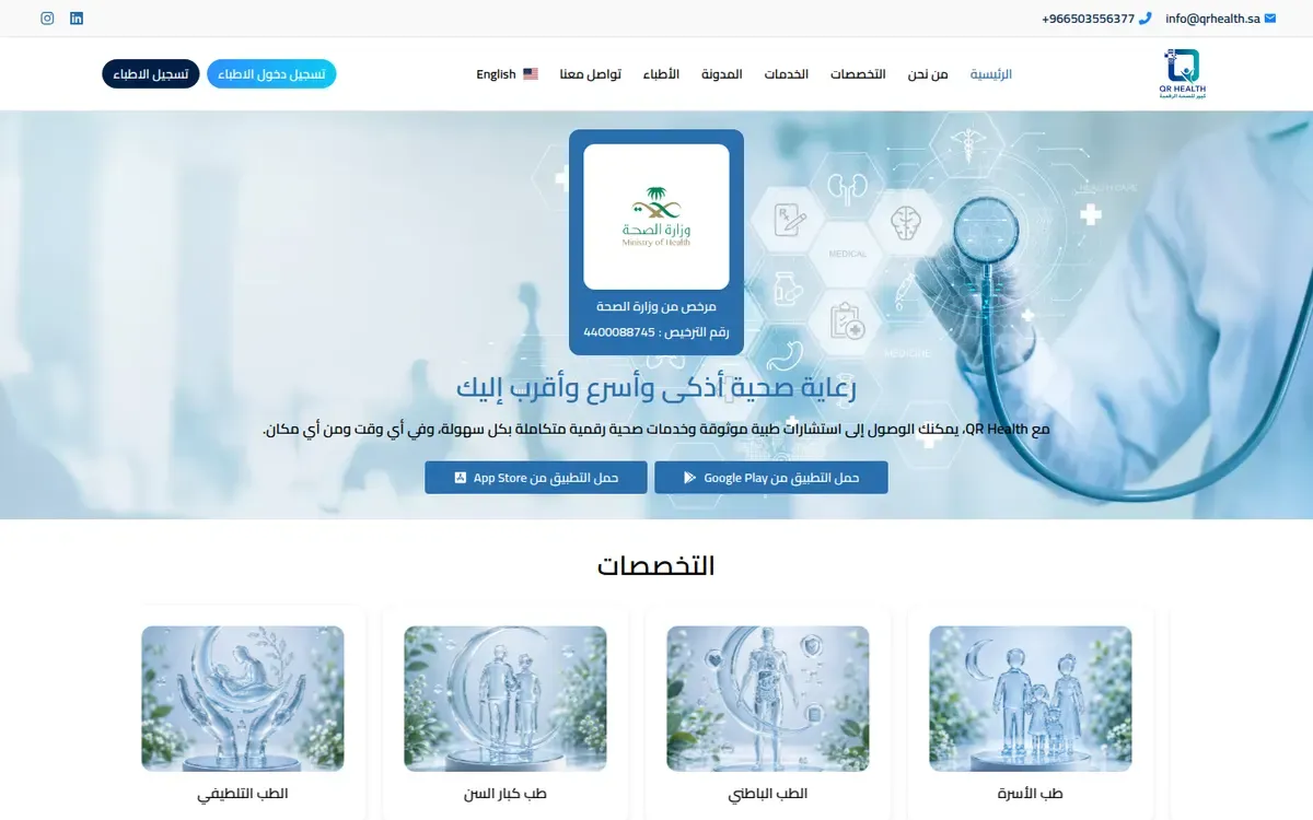لقطة من موقع Qr Health