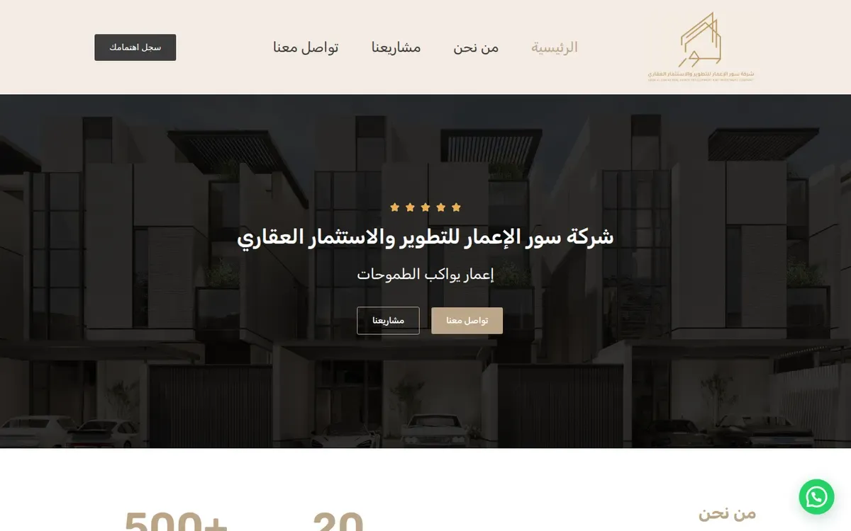 لقطة من موقع شركة سور الإعمار