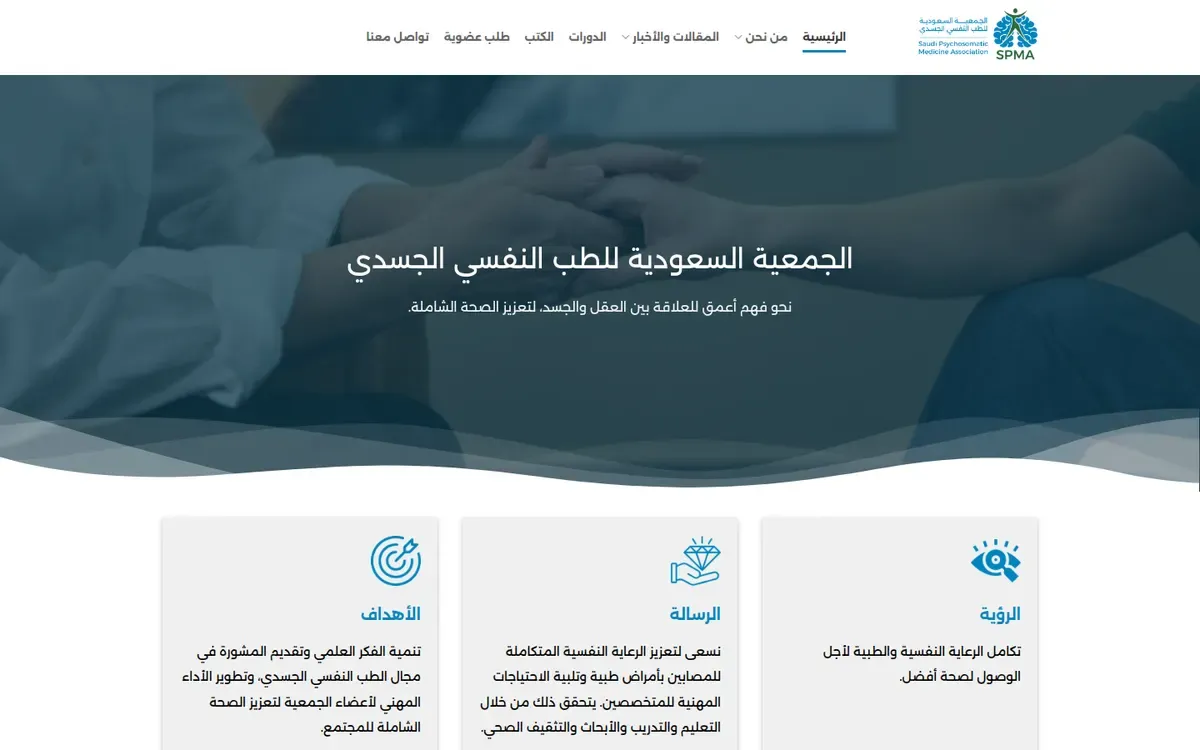 لقطة من موقع spsma.org.sa