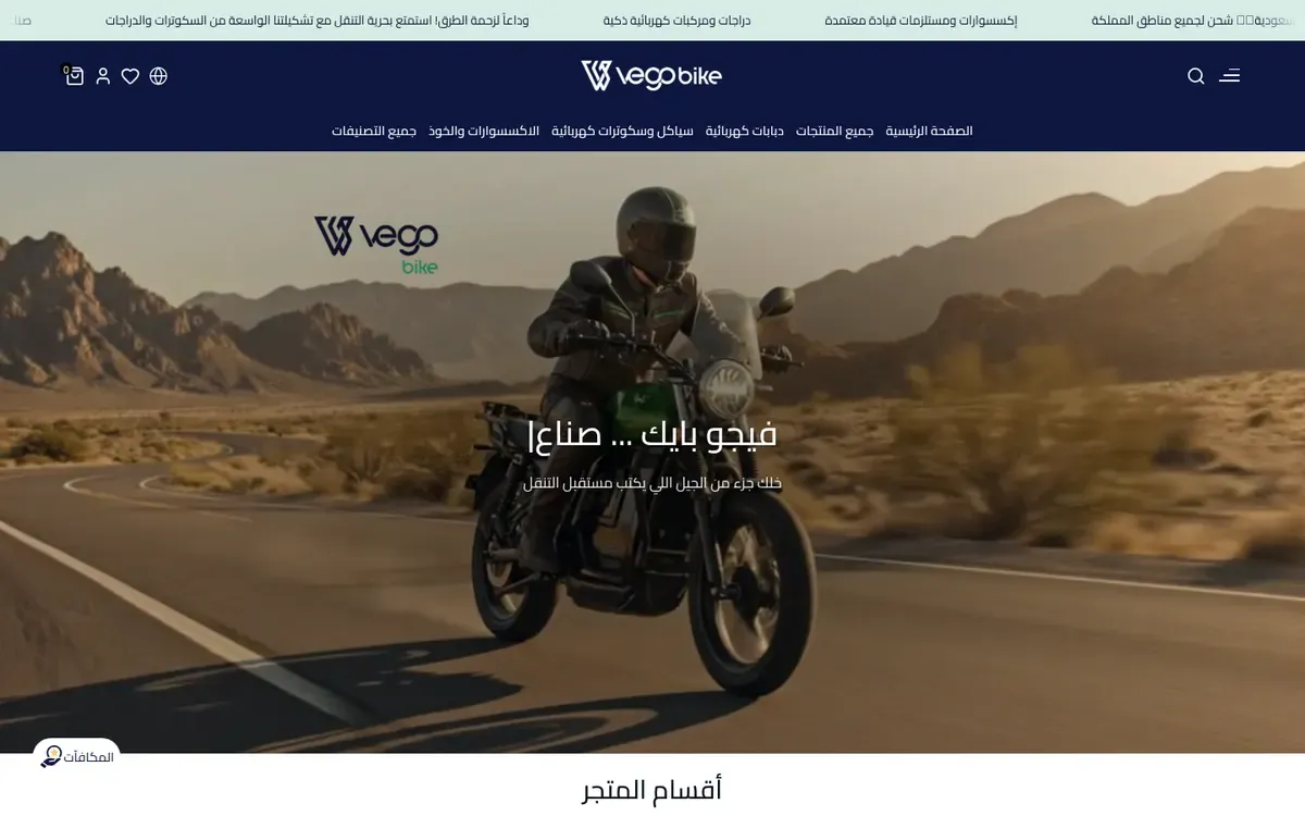 لقطة من موقع فيجو بايك